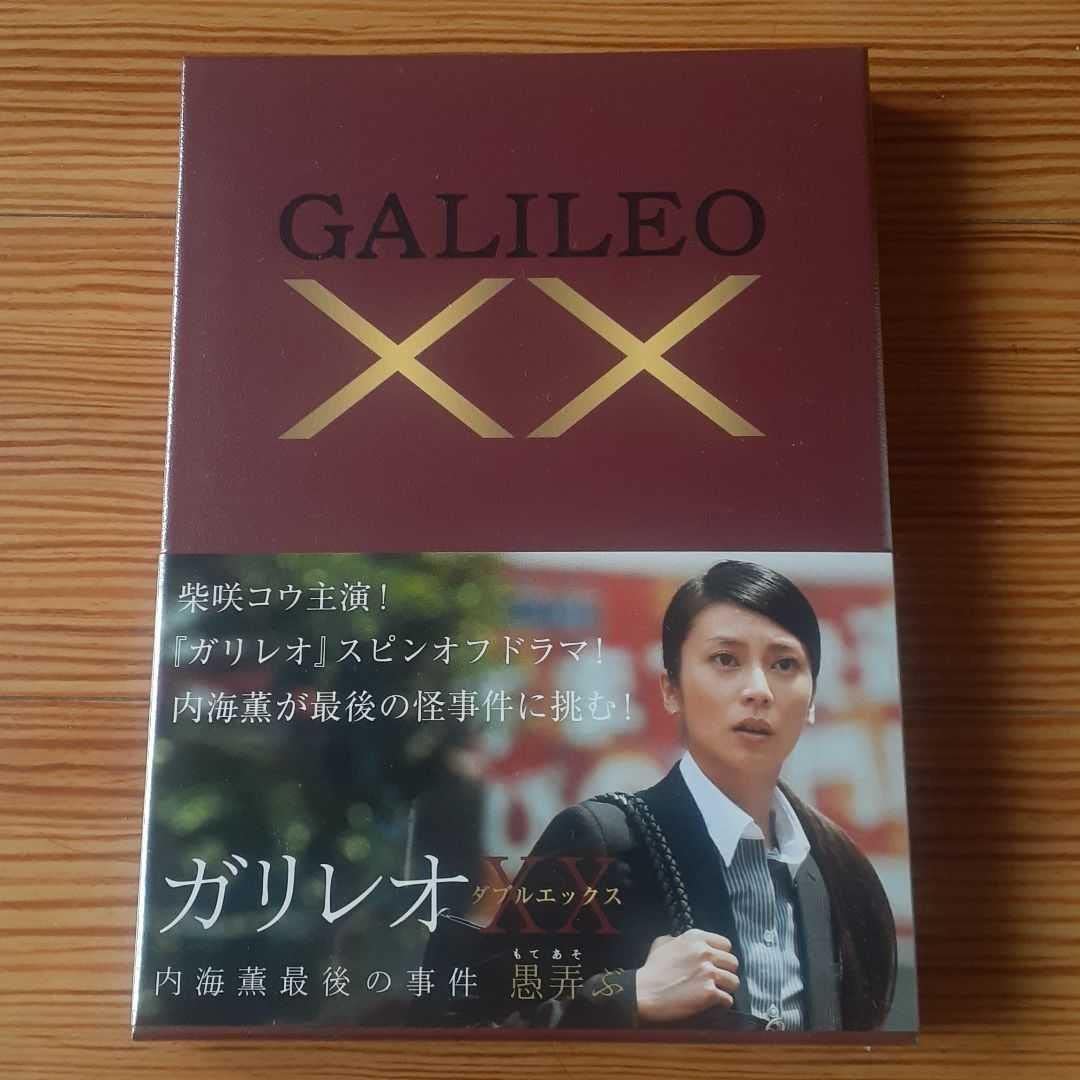 Amazon.co.jp: 「ガリレオXX(ダブルエックス) 内海薫最後の事件